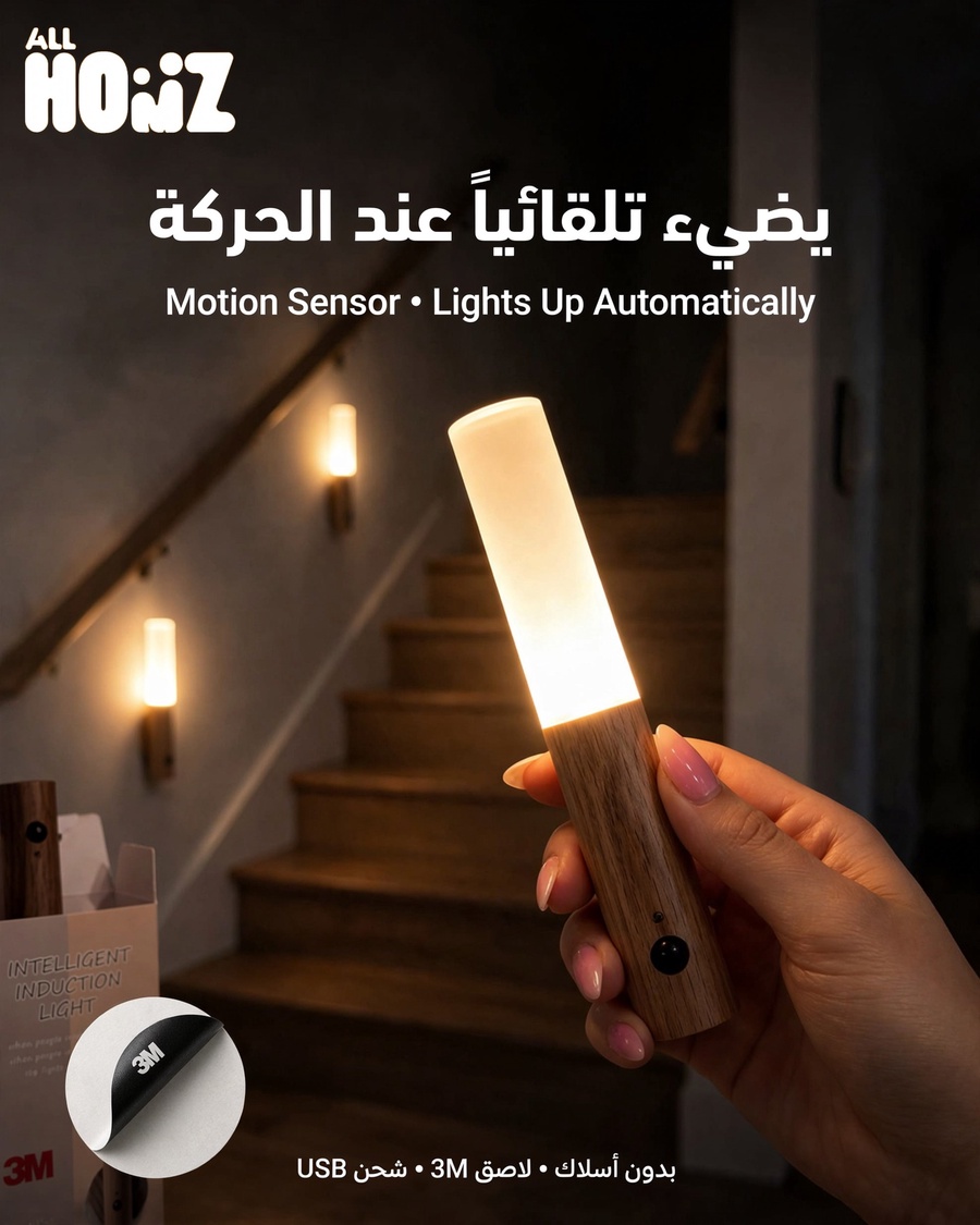 كشاف LED خشبي بحساس حركة