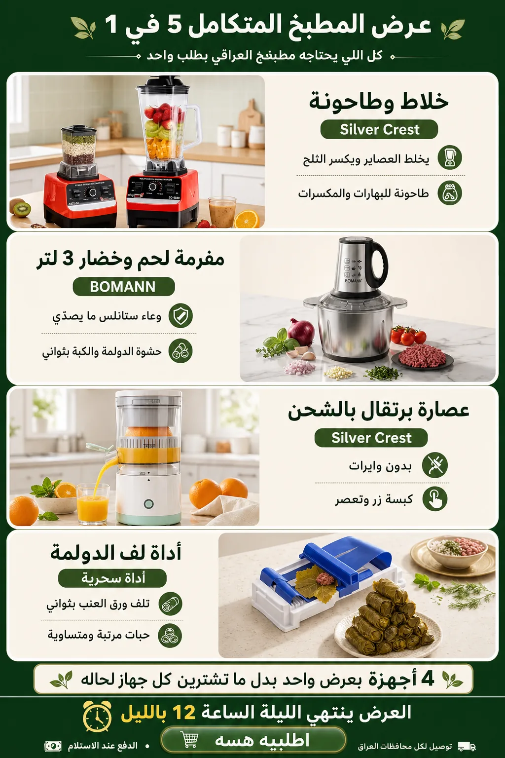 كملي مطبخج بطلبية وحدة وسوي أطيب دولمة وكبة بلمشة وحدة