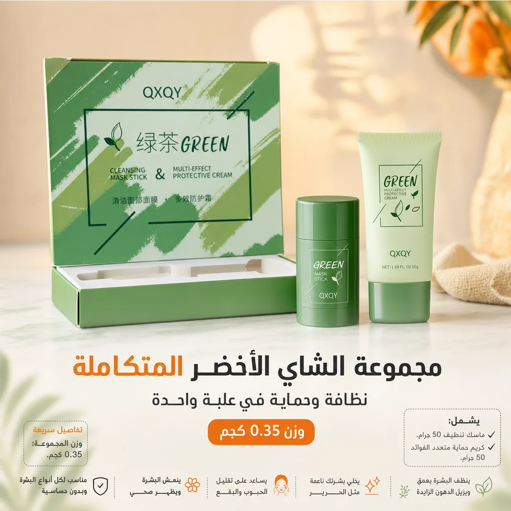 مجموعة التنظيف والحماية المتكاملة للبشرة