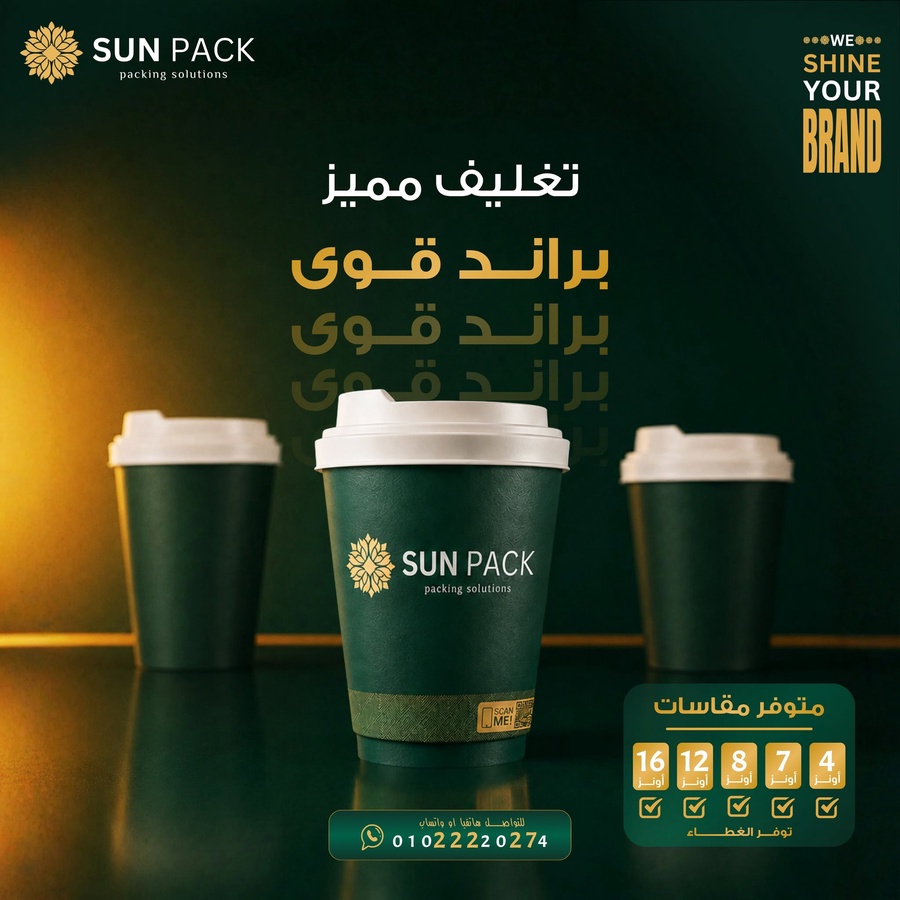 أكواب SUN PACK الورقية