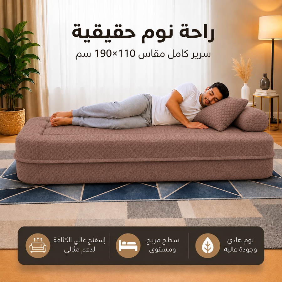 فورنكسو - FURNIXO كنبة سرير قابلة للتحويل 2 في 1 – إسفنج مضغوط بدون أخشاب – لون #05 - بني 