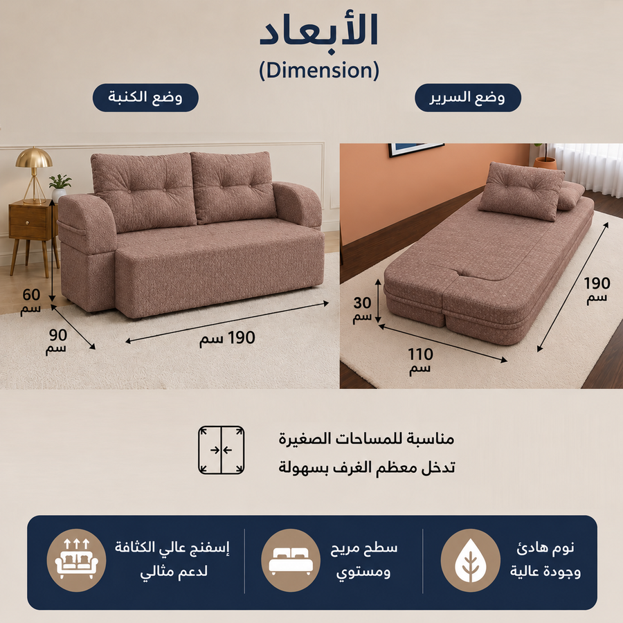 فورنكسو - FURNIXO كنبة سرير قابلة للتحويل 2 في 1 – إسفنج مضغوط بدون أخشاب – لون #05 - بني 