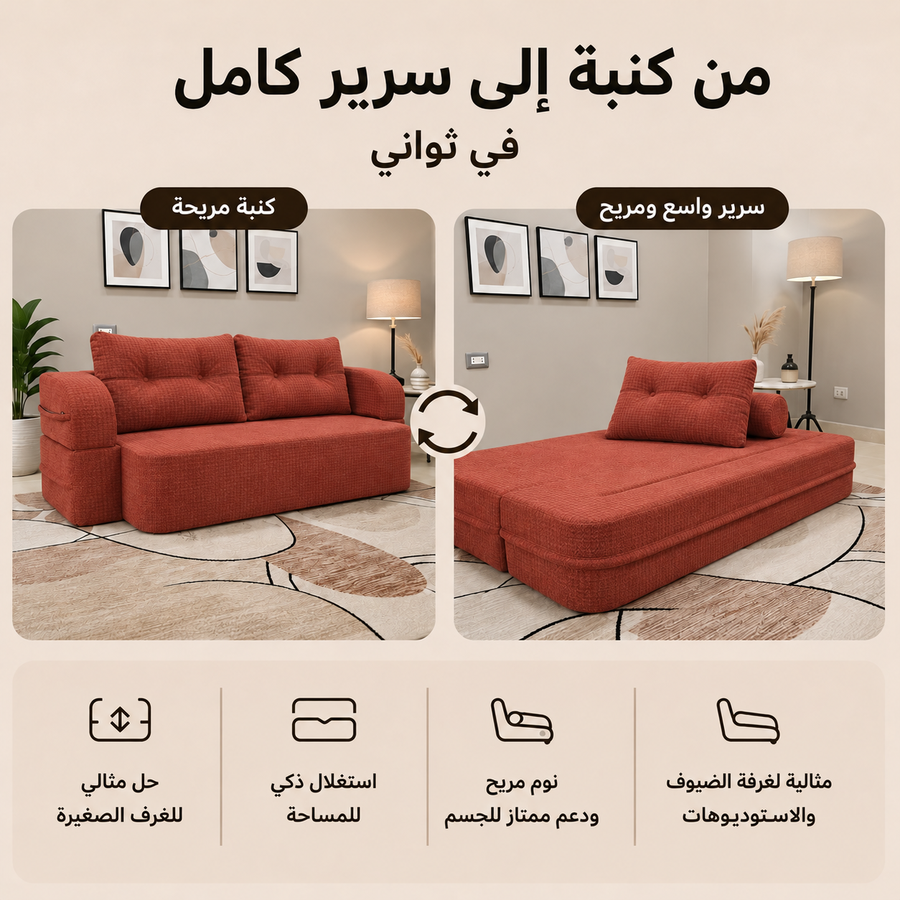 فورنكسو - FURNIXO كنبة سرير قابلة للتحويل 2 في 1 – إسفنج مضغوط بدون أخشاب – لون #11- هافان