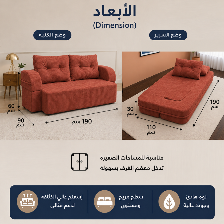 فورنكسو - FURNIXO كنبة سرير قابلة للتحويل 2 في 1 – إسفنج مضغوط بدون أخشاب – لون #11- هافان