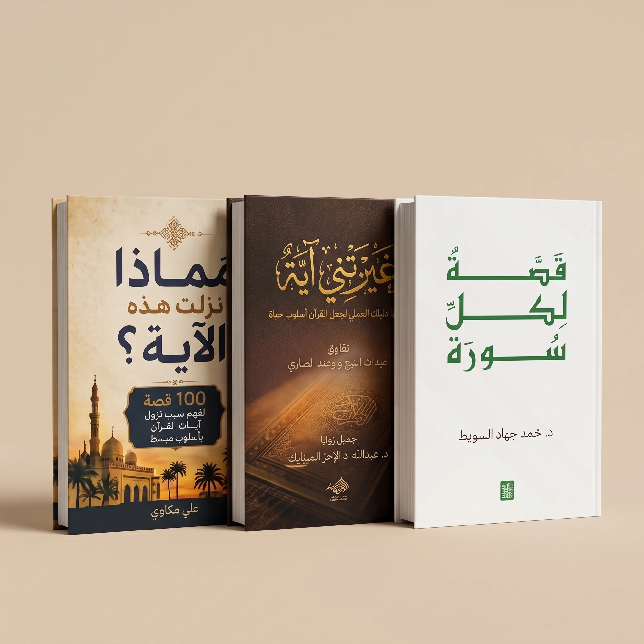 مجموعة تدبّر القرآن | لماذا نزلت هذه الآية؟ - فقه قلبك -  غيرتني آية |