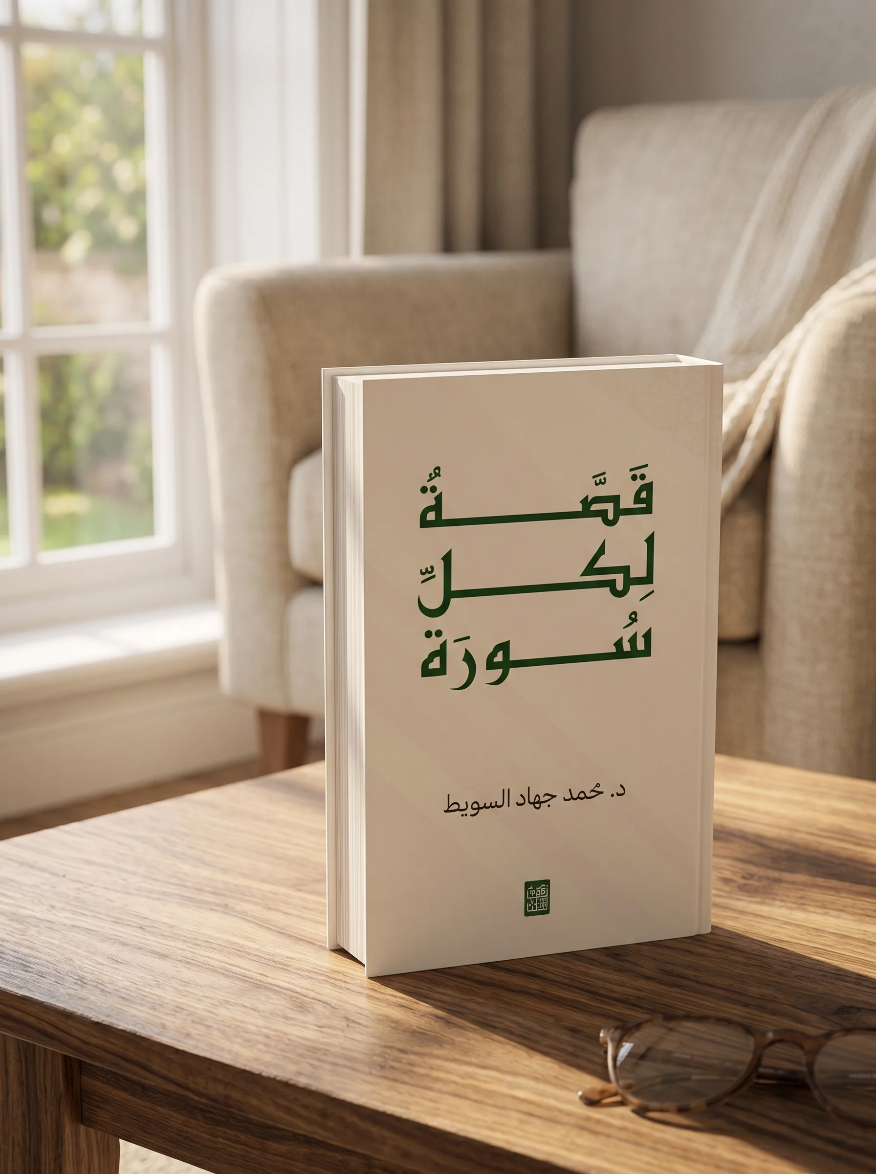 مجموعة تدبّر القرآن | لماذا نزلت هذه الآية؟ - فقه قلبك -  غيرتني آية |