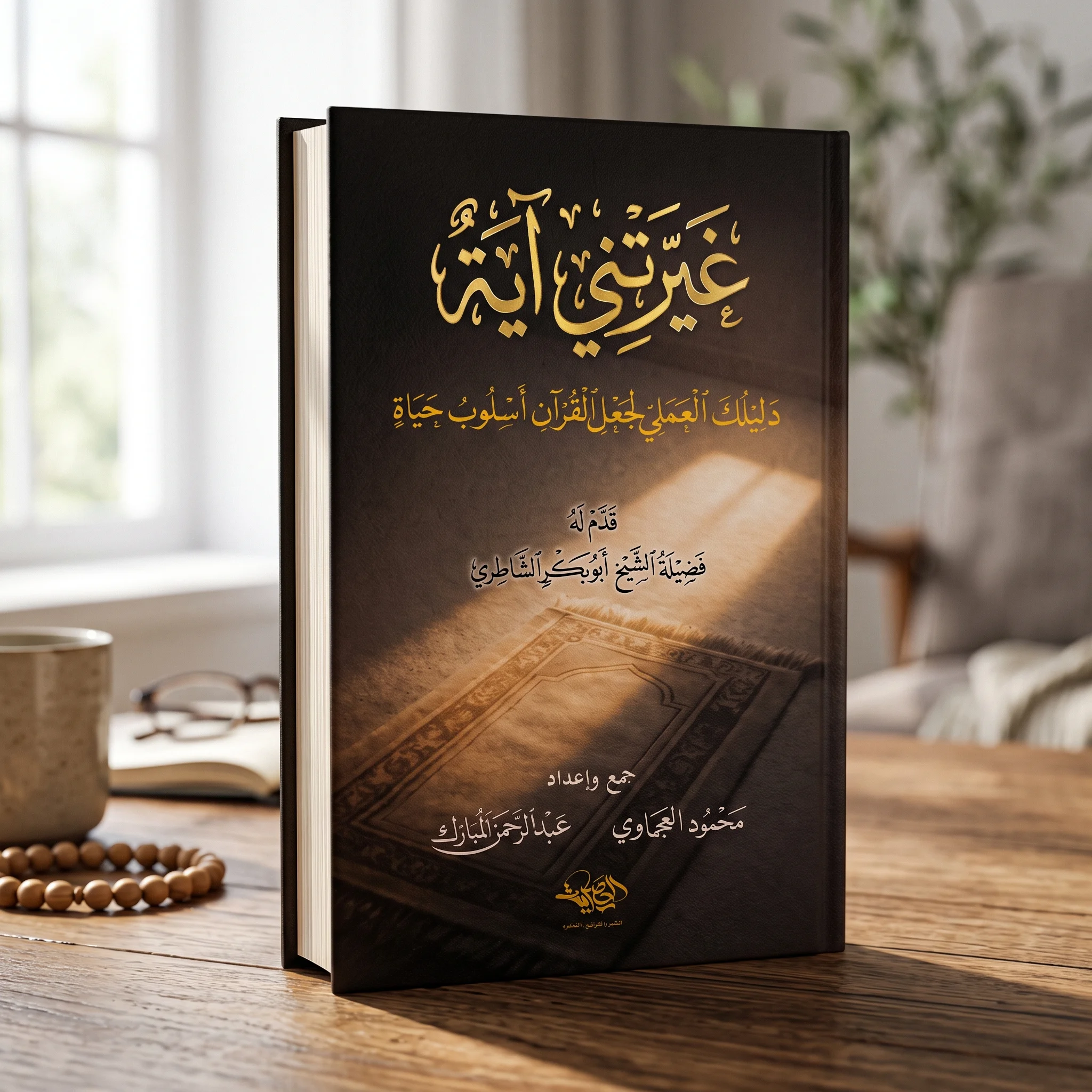مجموعة تدبّر القرآن | لماذا نزلت هذه الآية؟ - فقه قلبك -  غيرتني آية |