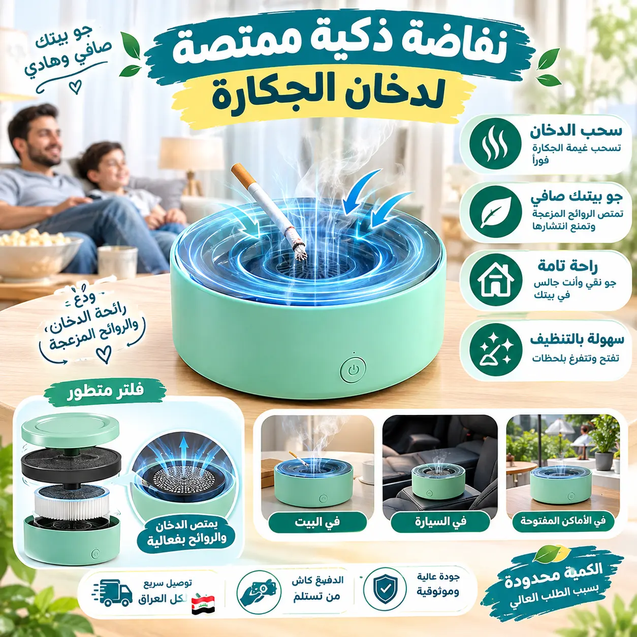 منفضة التدخين الإلكترونية