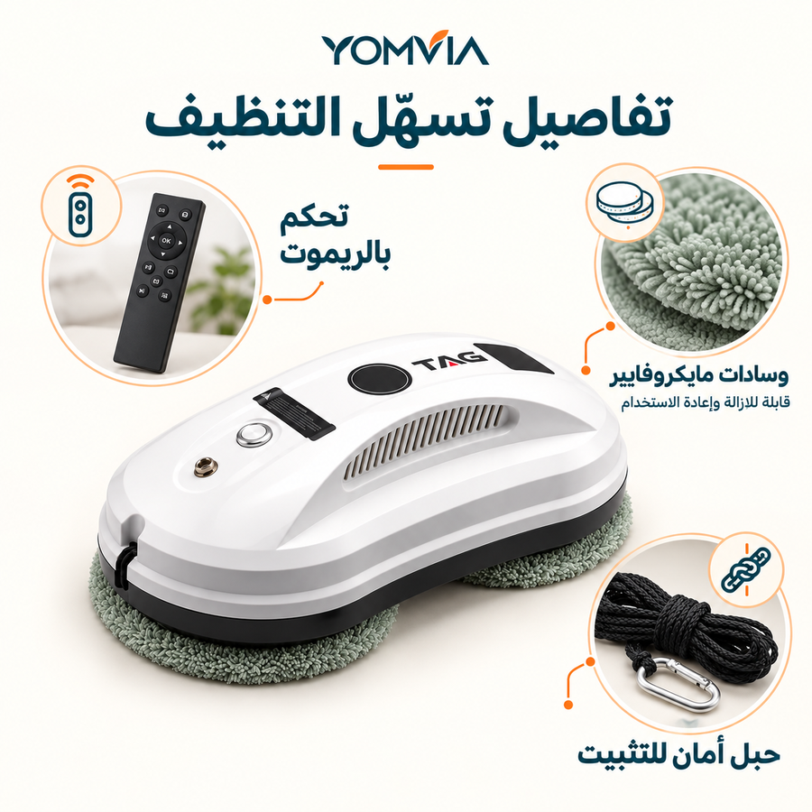 روبوت تنظيف الزجاج والنوافذ الذكي TAG