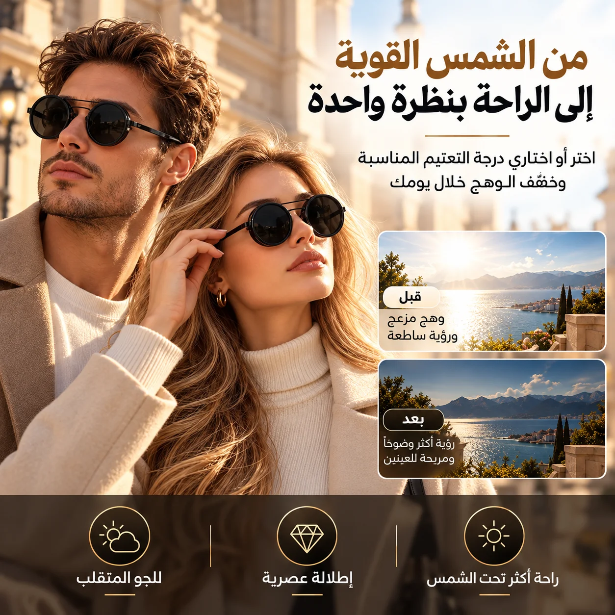 النظارة الشمسية الفاخرة أثناء الاستخدام
