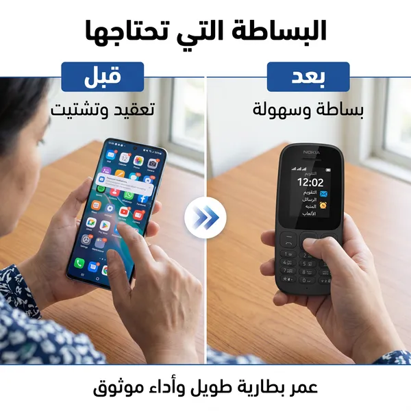 سهولة استخدام نوكيا 105
