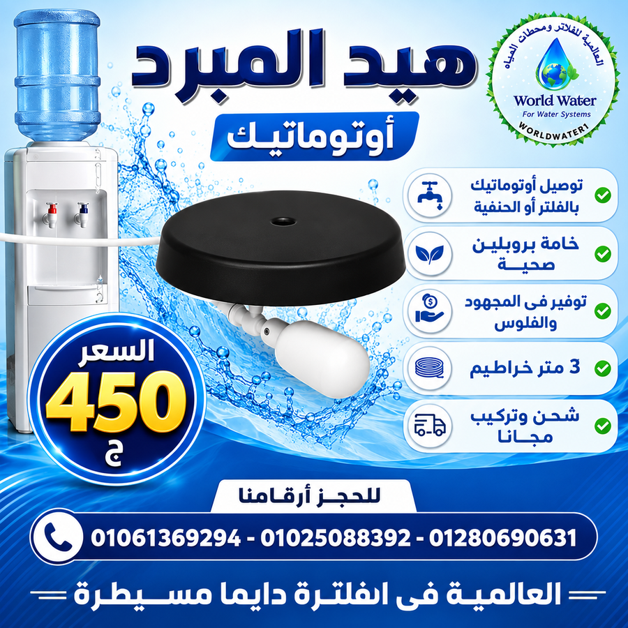 هيد مبرد اوتوماتيك