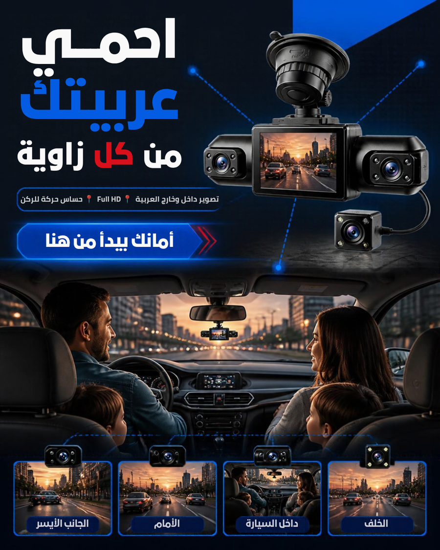 داش كام للسيارة 4 قنوات Full HD مع شاشة 3.16 بوصة واتصال Wi-Fi