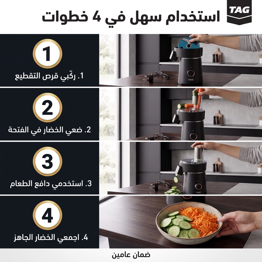  قطاعة الخضروات الكهربائية TAG الذكية 5 في 1 – 4 شفرات ستانلس ستيل مقاومة للصدأ بضمان عامين + شحن مجاني 🎁 وخصم حصري 50% لفترة محدودة!  (عرض 48 ساعة)