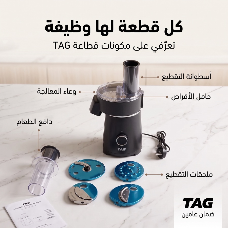  قطاعة الخضروات الكهربائية TAG الذكية 5 في 1 – 4 شفرات ستانلس ستيل مقاومة للصدأ بضمان عامين + شحن مجاني 🎁 وخصم حصري 50% لفترة محدودة!  (عرض 48 ساعة)