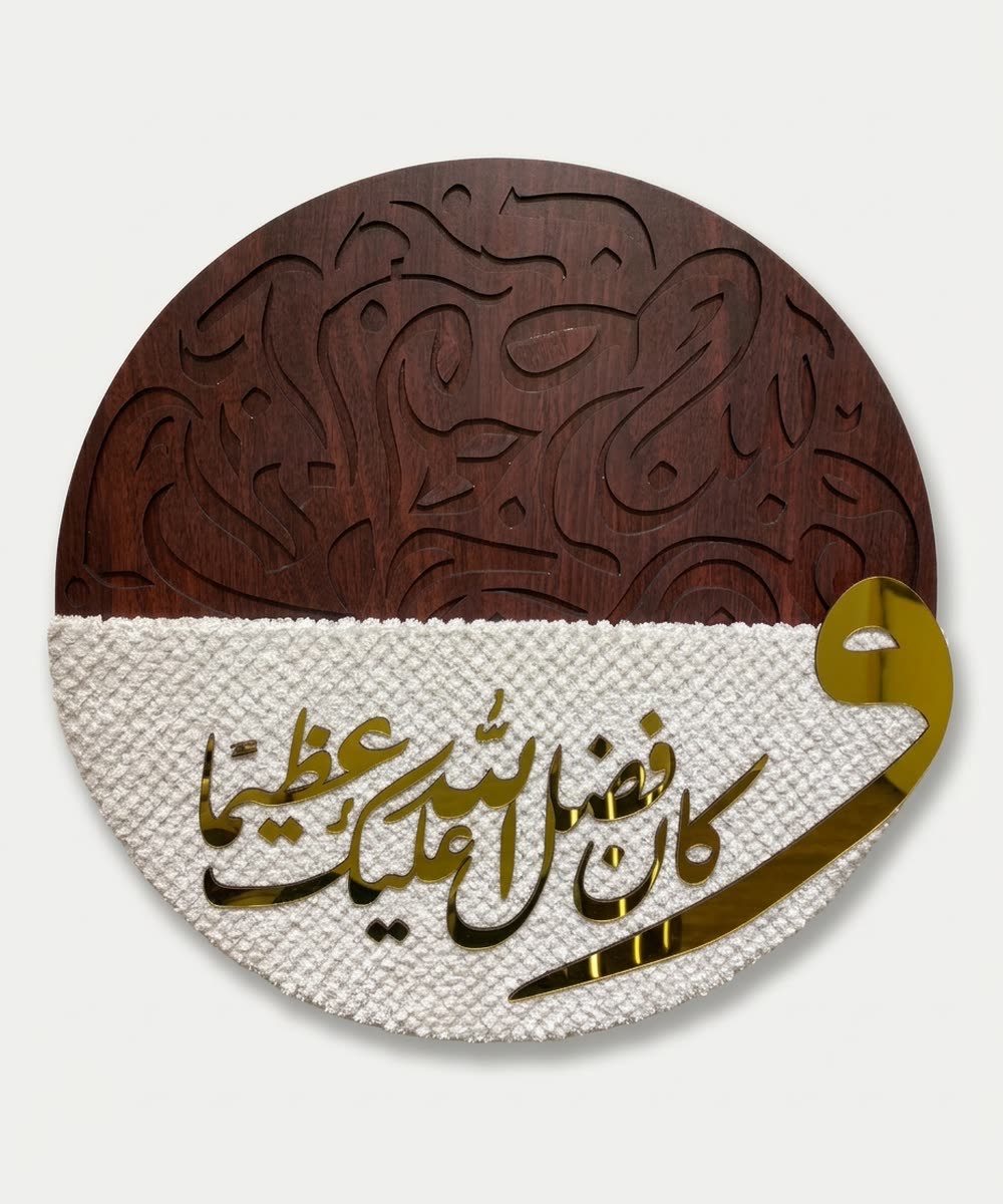تابلوه بَدْر — «وكان فضل الله عليك عظيماً»