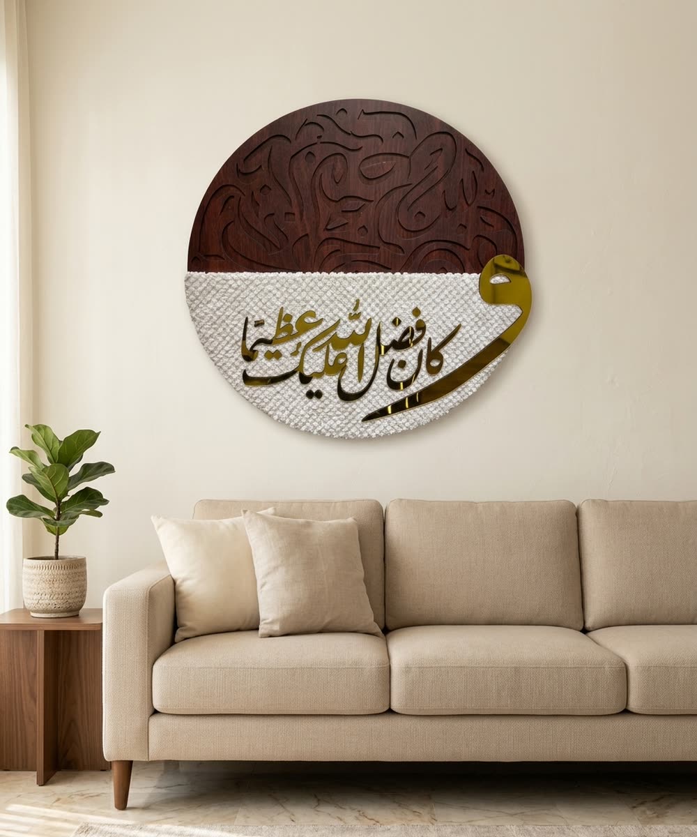 تابلوه بَدْر — «وكان فضل الله عليك عظيماً»