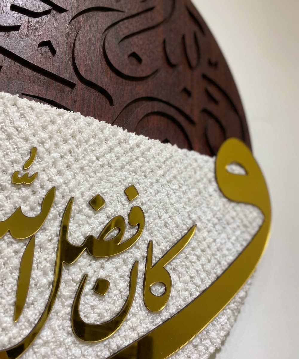 تابلوه بَدْر — «وكان فضل الله عليك عظيماً»