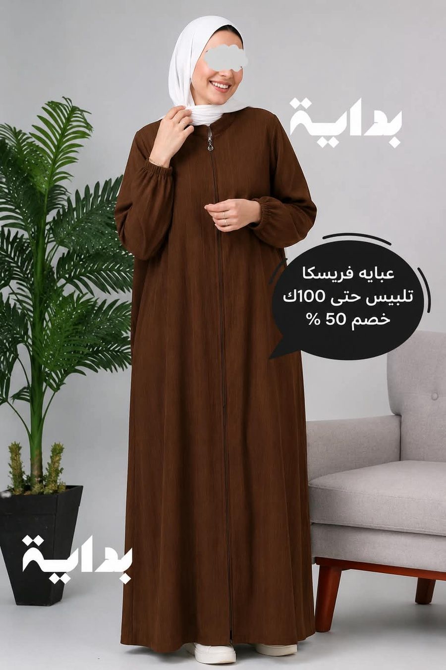 عباية سادة فريسكا 