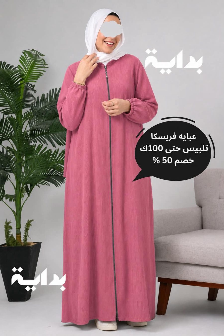 عباية سادة فريسكا 