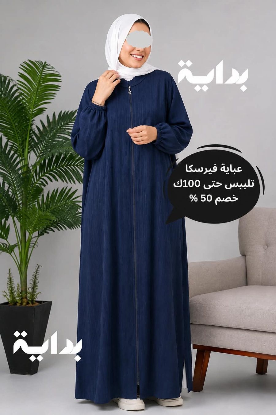 عباية سادة فريسكا 