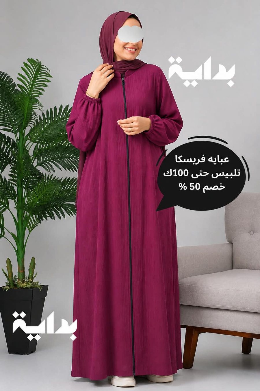 عباية سادة فريسكا 