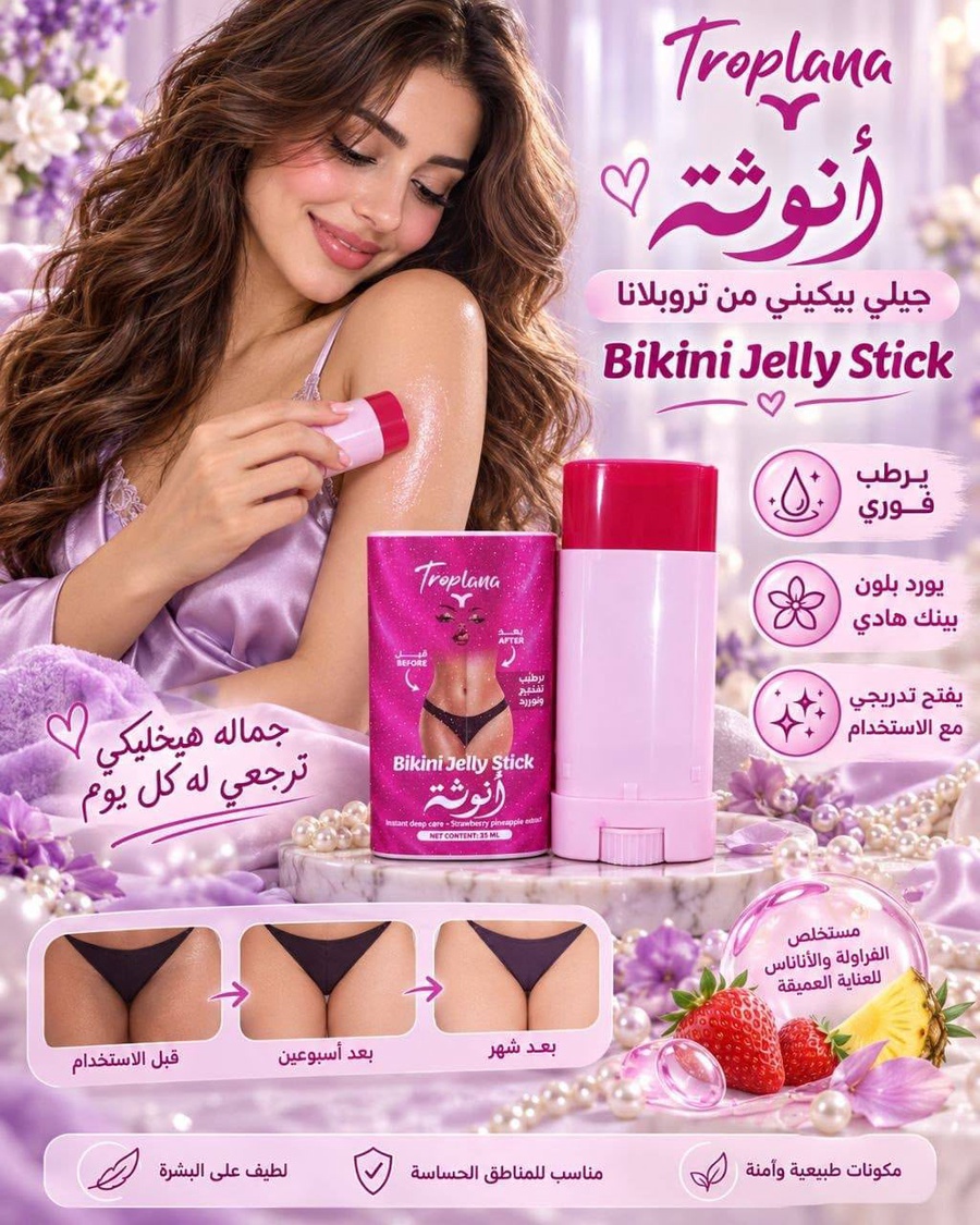 جيلى ستيك بكيني انوثه