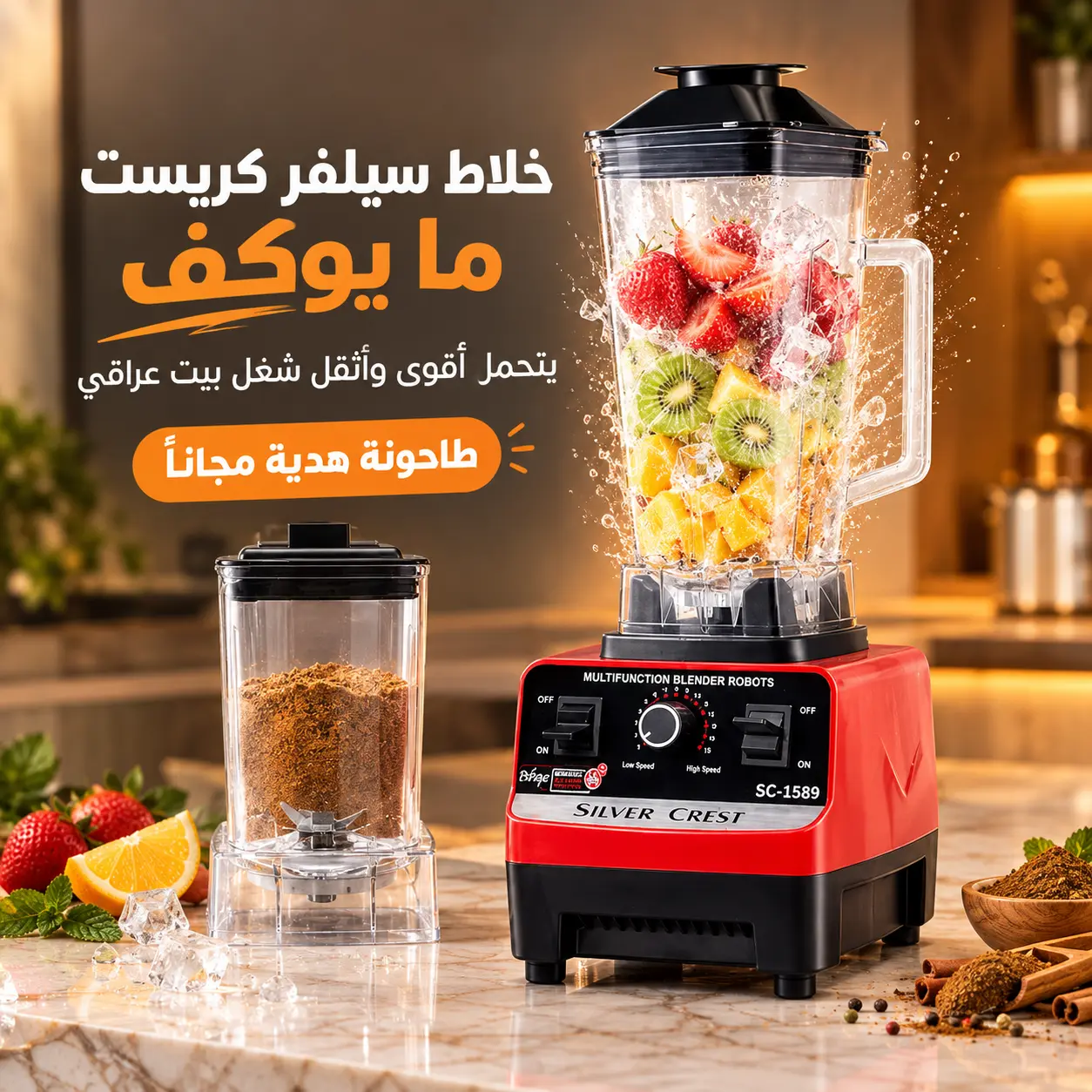 خلاط سيلفر كريست الأصلي.. مكينة جبارة ما توقف بنص الشغل