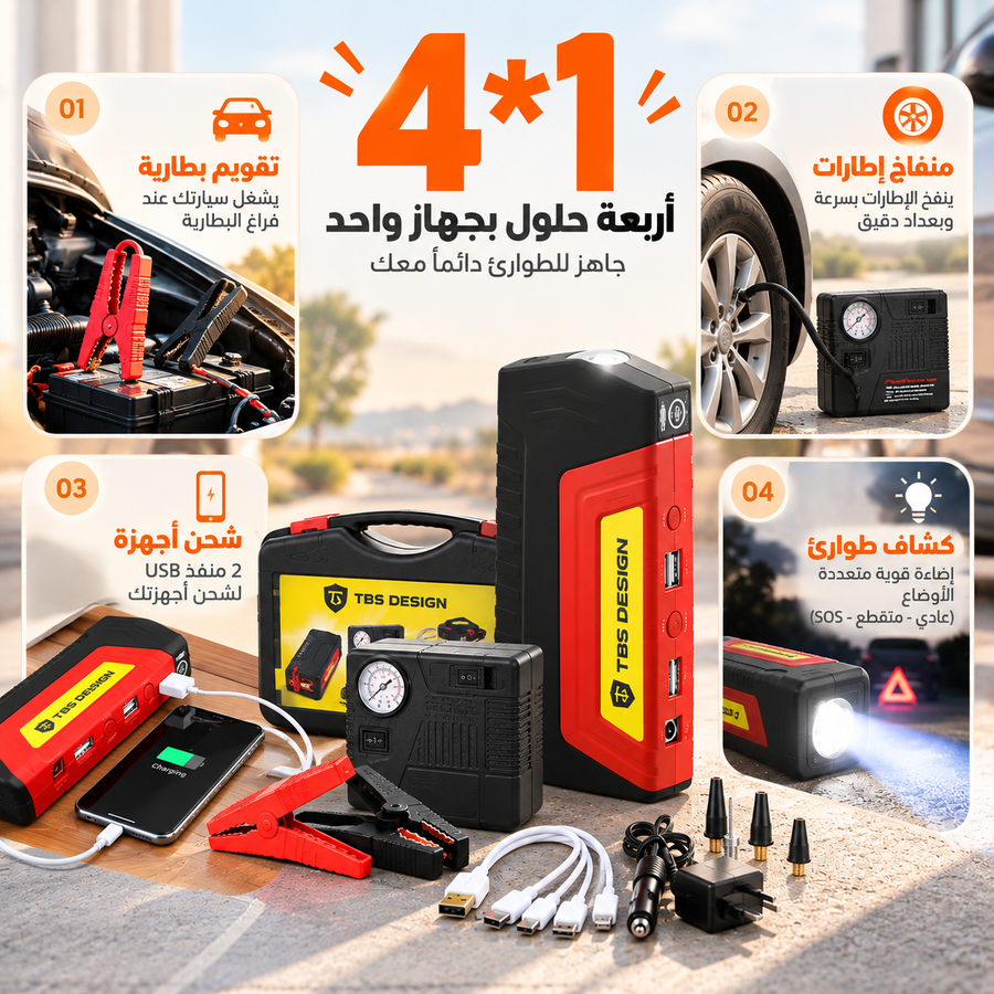 حقيبة طوارئ السيارة الشاملة