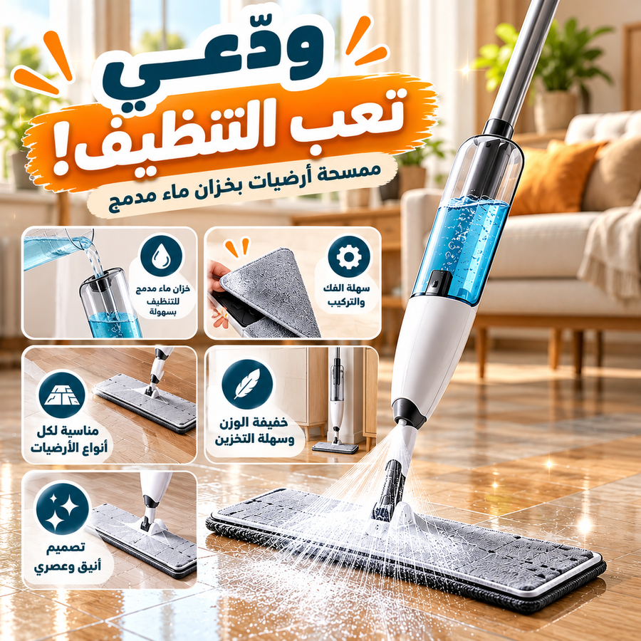 مميزات ممسحة الأرضيات