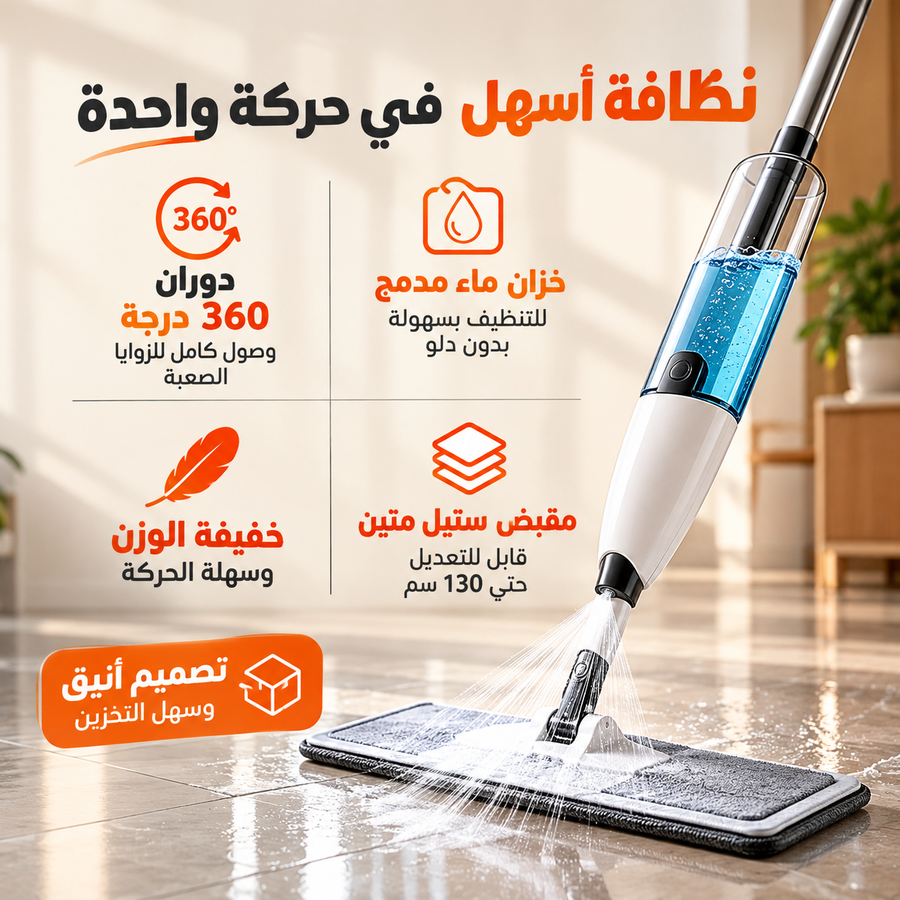 ممسحة أرضيات عملية وسهلة الاستخدام