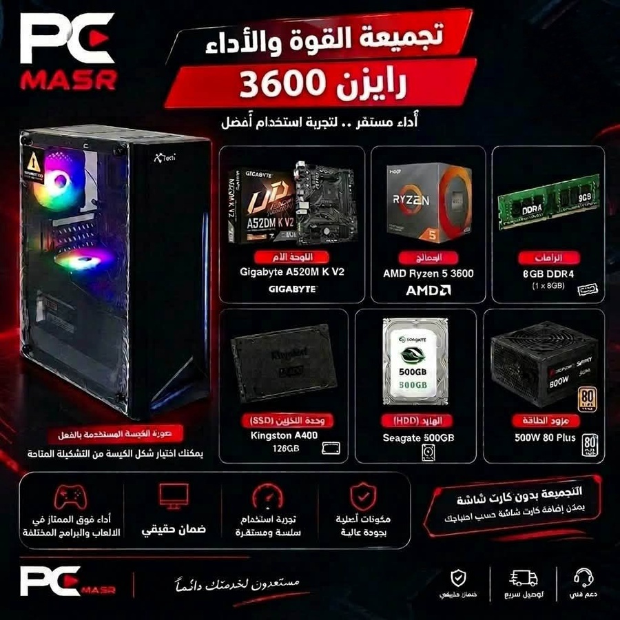 🎮 تجميعة Ryzen 5 3600 Gaming 🔥 اختيارك الذكي للجيمينج والتطوير