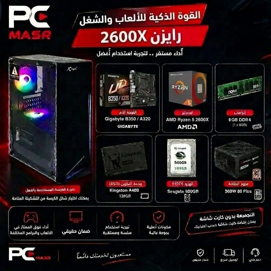 🎮 تجميعة جيمينج بدون تنازل | Ryzen 5 2600X قابلة للتطوير 🔥
