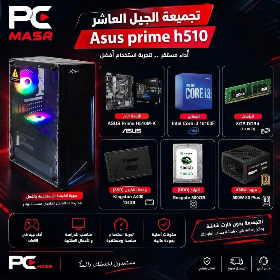 🎮 تجميعة جيمينج اقتصادية وقابلة للتطوير 🔥 Intel Core i3-10100F + H510