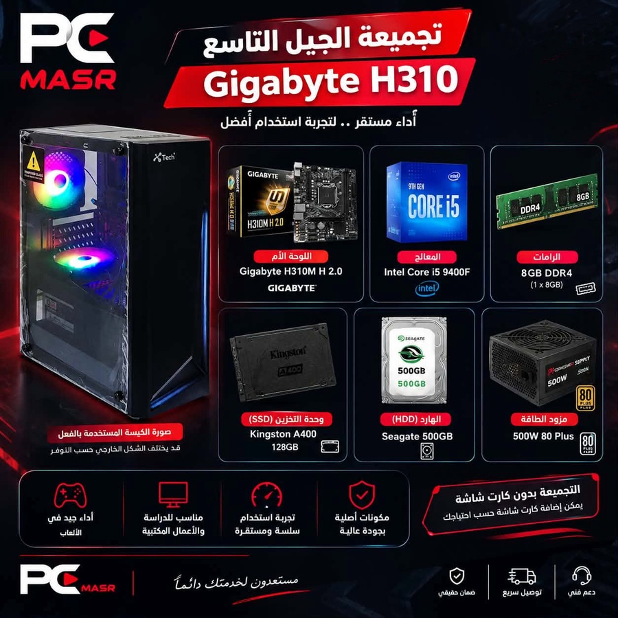 🎮 تجميعة جيمينج اقتصادية وقوية 🔥 Intel Core i5 الجيل التاسع
