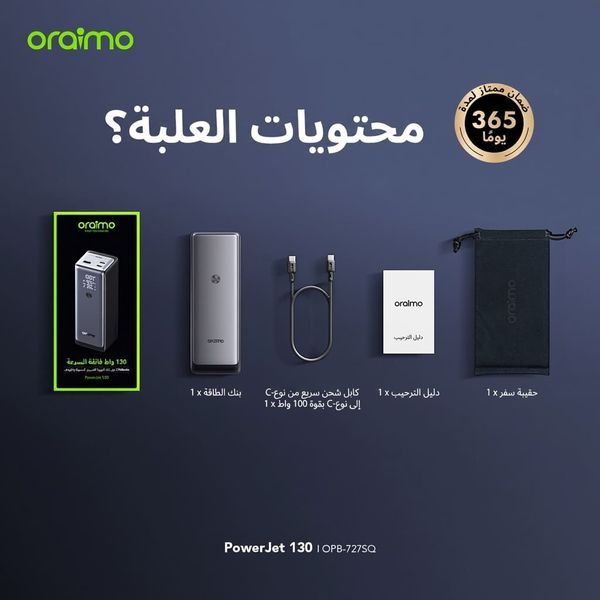 oraimo PowerJet 130 باور بانك 27600 مللي أمبير 130 واط