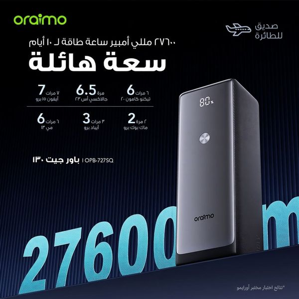 oraimo PowerJet 130 باور بانك 27600 مللي أمبير 130 واط