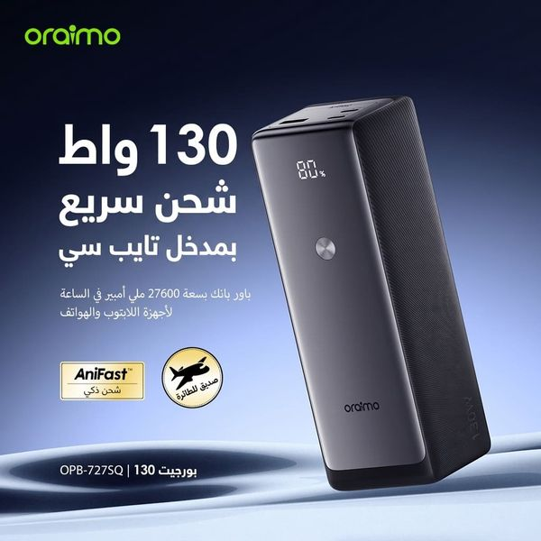oraimo PowerJet 130 باور بانك 27600 مللي أمبير 130 واط