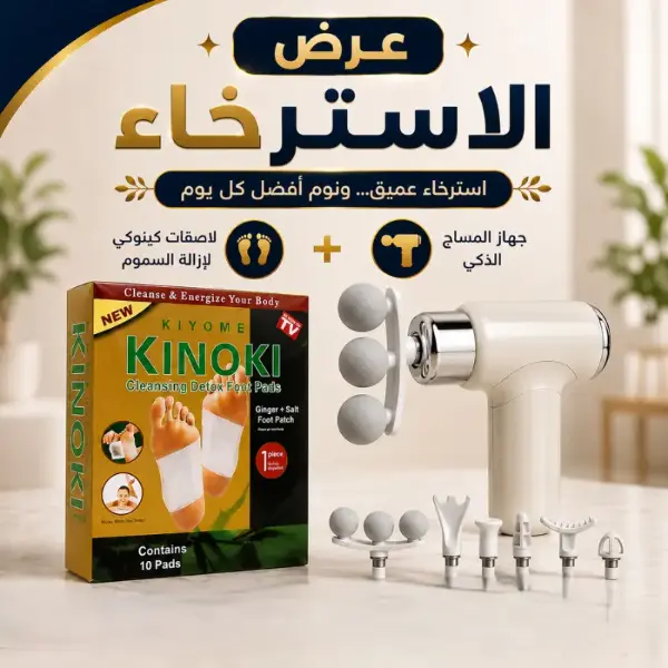بكدج الاسترخاء