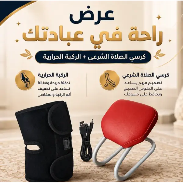 بكدج راحة العبادة 
