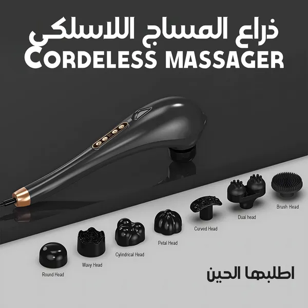 ذراع المساج اللاسلكي Cordless Massager - جهاز تدليك الجسم بالاهتزاز مع 7 رؤوس متعددة