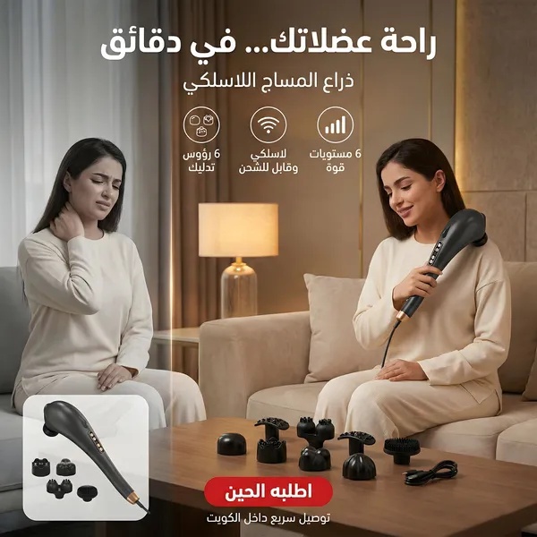 ذراع المساج اللاسلكي Cordless Massager - جهاز تدليك الجسم بالاهتزاز مع 7 رؤوس متعددة
