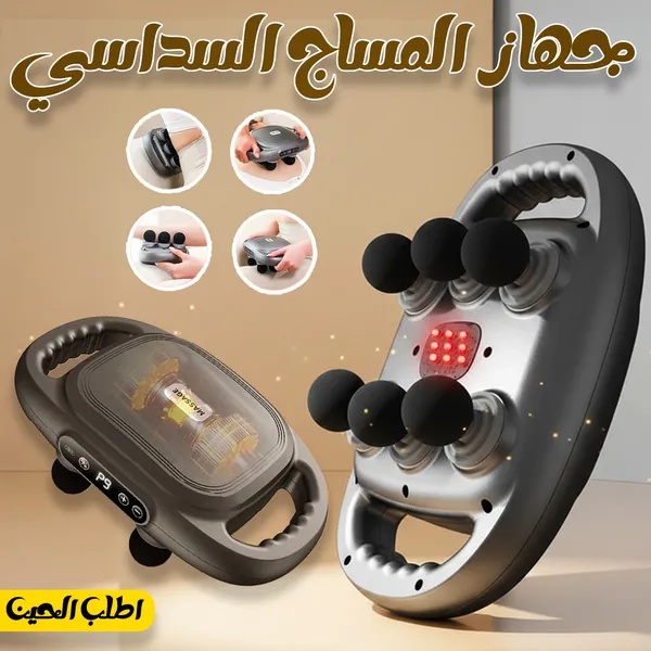 جهاز المساج السداسي الكهربائي للتدليك واستلاخاء العضلات - قابل للشحن ببطارية 2000mAh