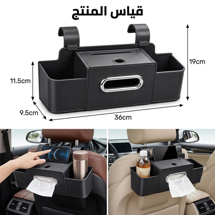 منظم المقعد الخلفي للسيارة