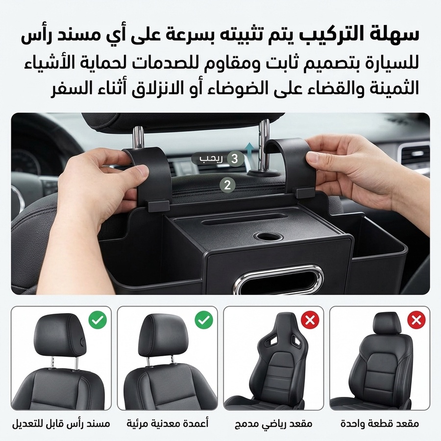 منظم المقعد الخلفي للسيارة