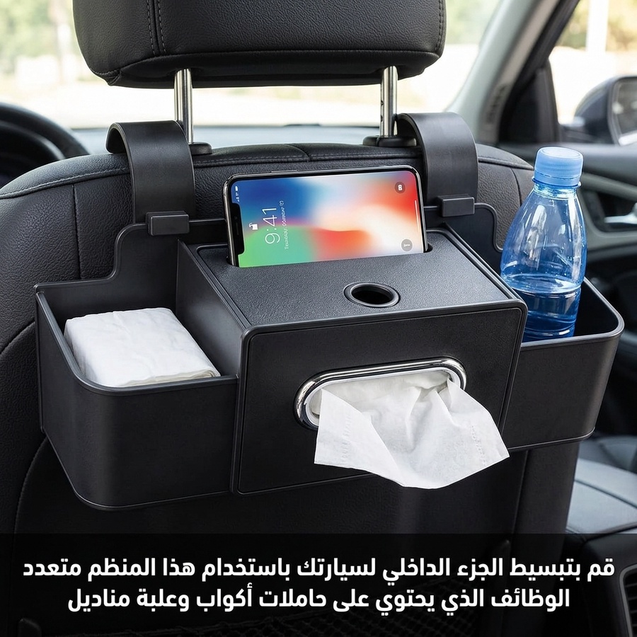 منظم المقعد الخلفي للسيارة