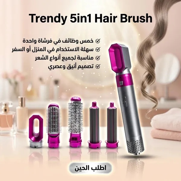 فرشاة وتصفيف الشعر 5 في 1 تريندي Trendy 5in1 Hair Brush - مجفف ومصفف حراري 1200 واط مع حماية من الحرارة الزائدة