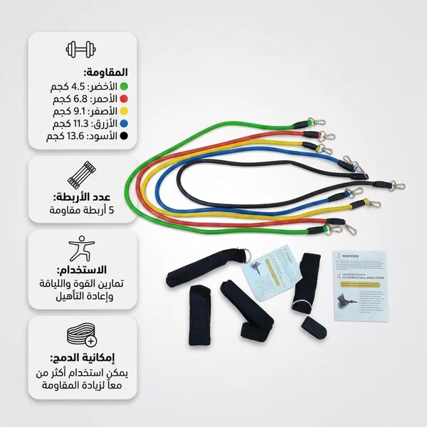 مجموعة أربطة المقاومة الرياضية بخمس مستويات