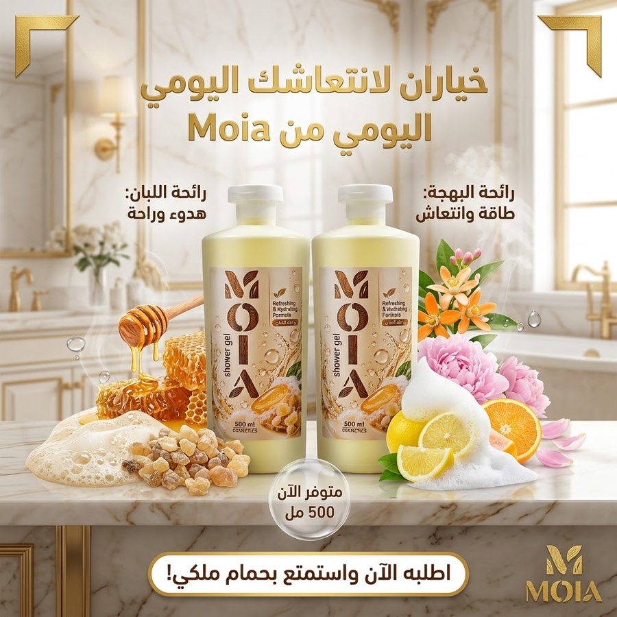 شاور جل مويا | Moia Shower gel 