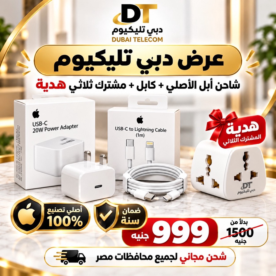 باقة Apple المميزة – شاحن 20W + كابل Lightning